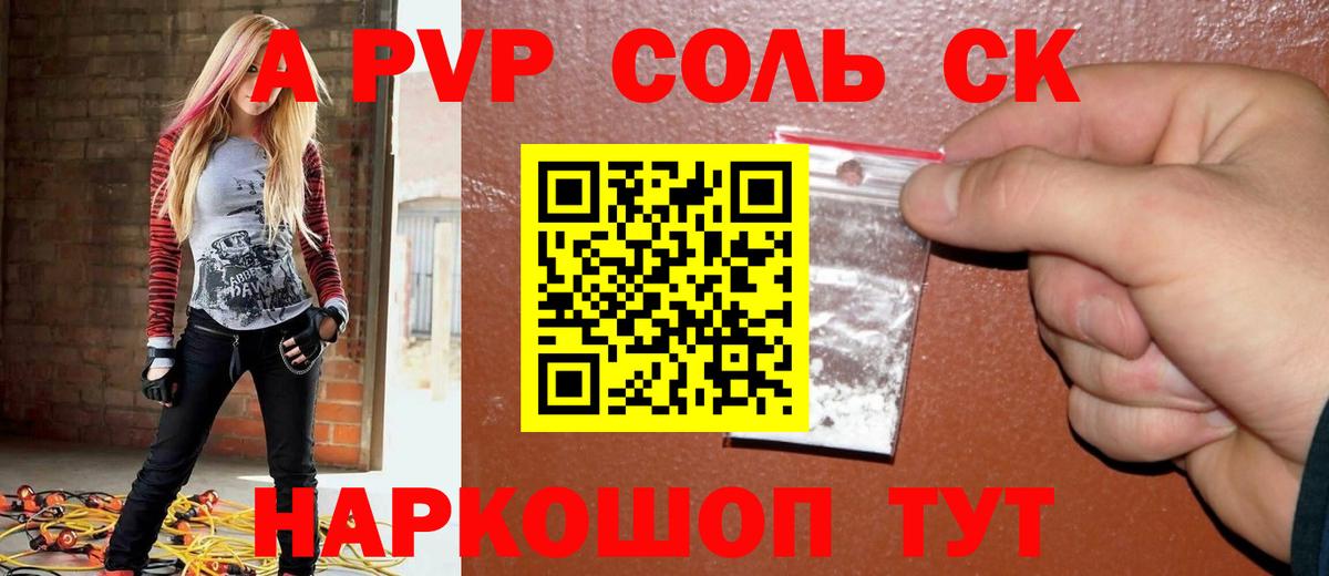 Alpha PVP Соль Шелехов