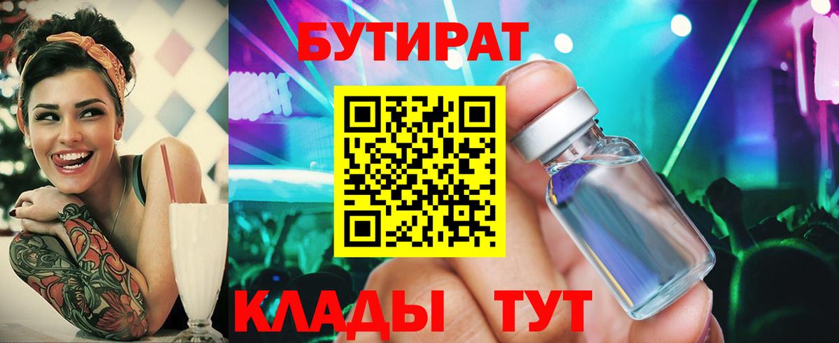 Бутират бутик Шелехов