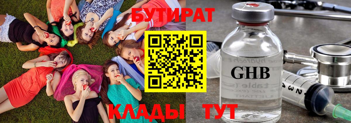 БУТИРАТ  Вход с VPN  Шелехов  Бутират GHB 