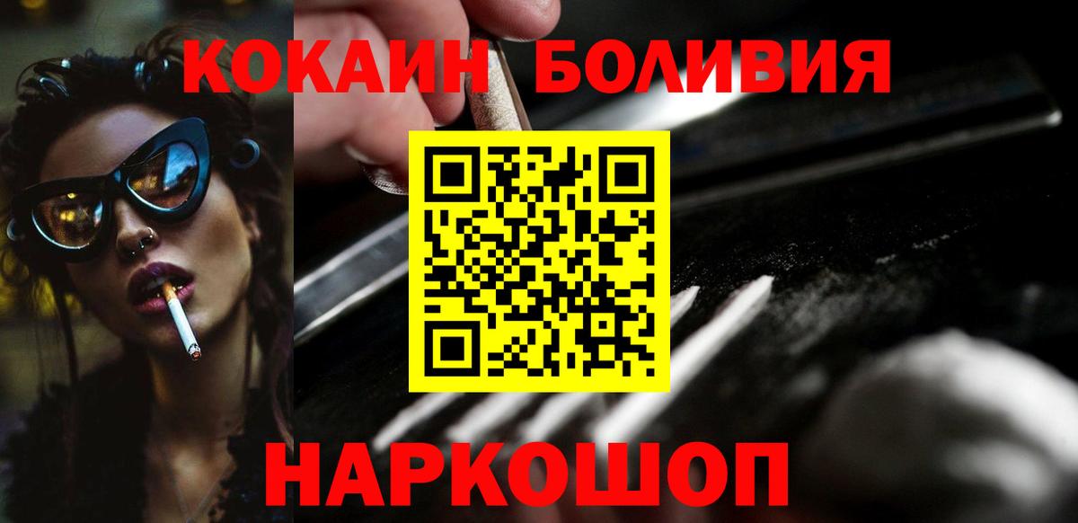COCAIN 99%  Cocaine  Вход с VPN  Шелехов  Кокаин Боливия 