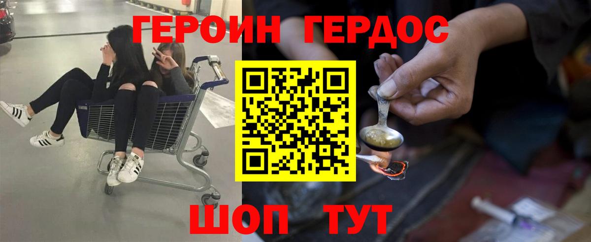 Героин гречка Шелехов