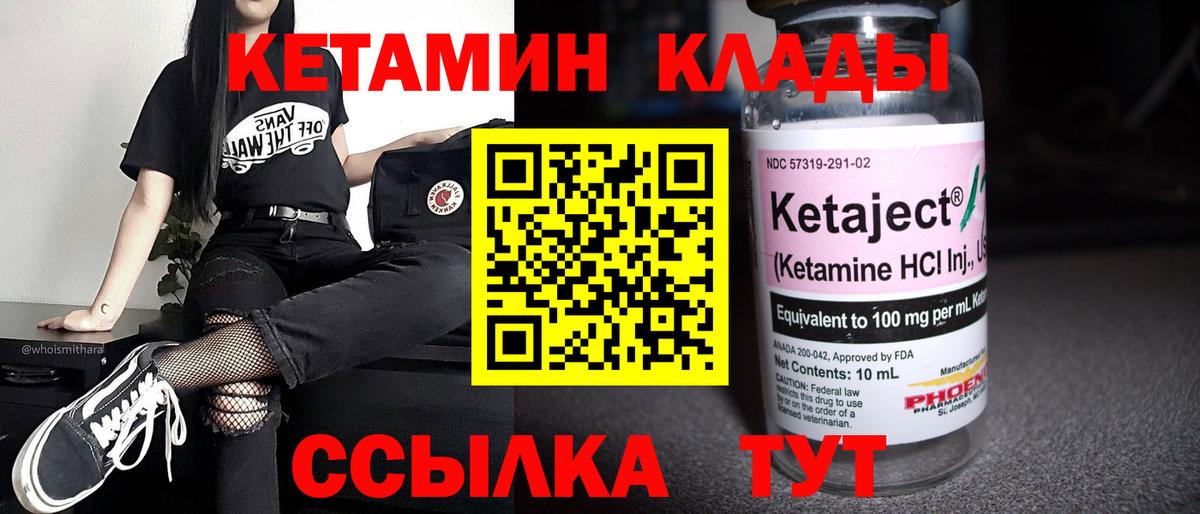 Кетамин ketamine Шелехов