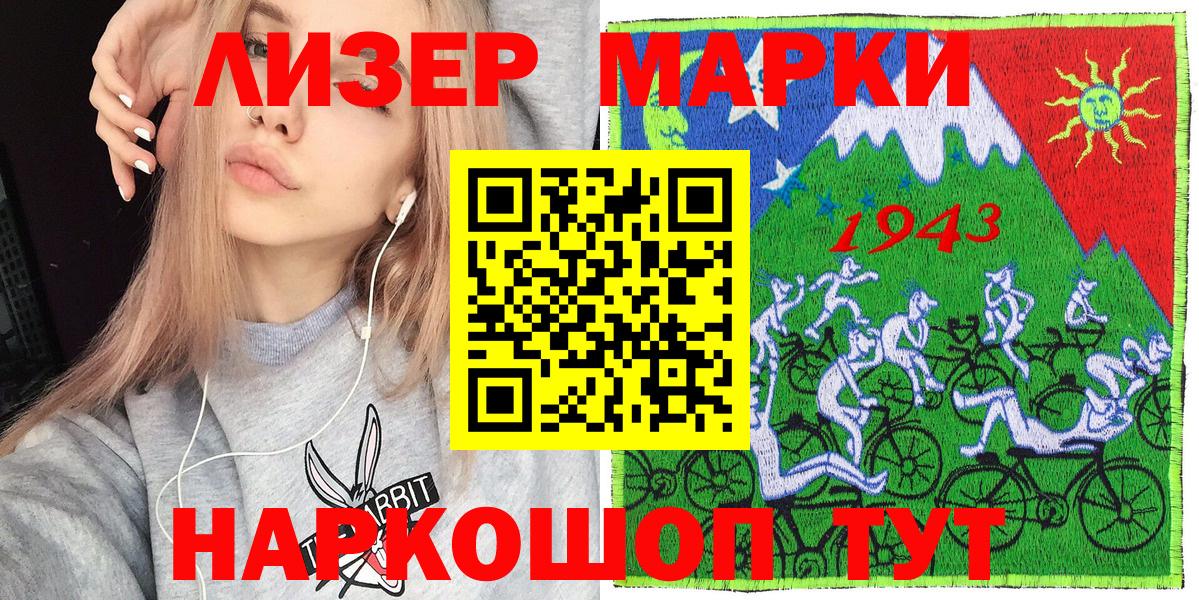 Марки 25I-NBOMe 1500мкг Шелехов